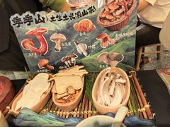-季季山·云南野生菌火锅(上海首店)