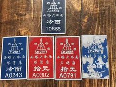 -西塔大冷面(市府大路店)