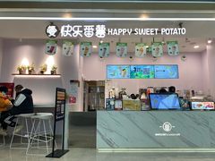 门面-快乐番薯(金沙天街店)