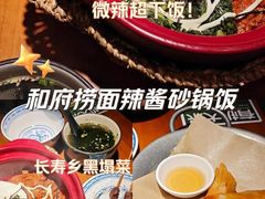 -和府捞面(天河领展广场店)