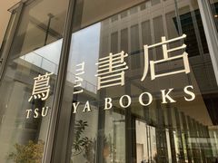 -茑屋书店(天目里店)