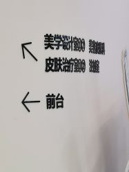 -华臣医疗美容