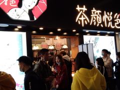 -茶颜悦色(岳麓山顶店)