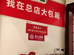 -胡大饭馆 24h(簋街总店)