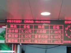 -赵记粽子(司前街店)