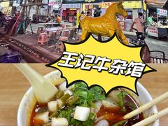 -江三王记牛杂馆(总店)