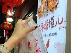 -二斗栗子(黄河道店)