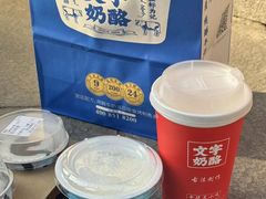 -文宇奶酪店(南锣鼓巷店)