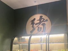 -一绪に寿喜烧(虹悦城店)