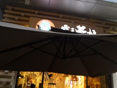 门面-霸王茶姬(南亚风情第壹城店)