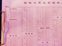 -裕德孚·非遗手切涮羊肉(东直门内大街店)