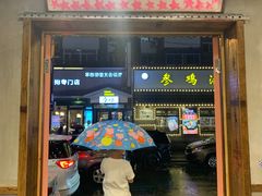 门面-枣玛尔脊骨汤·烤肉(西塔总店)