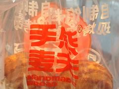 -手感麦夫(黄兴中路五一店)