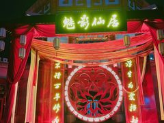 -天津方特欢乐世界