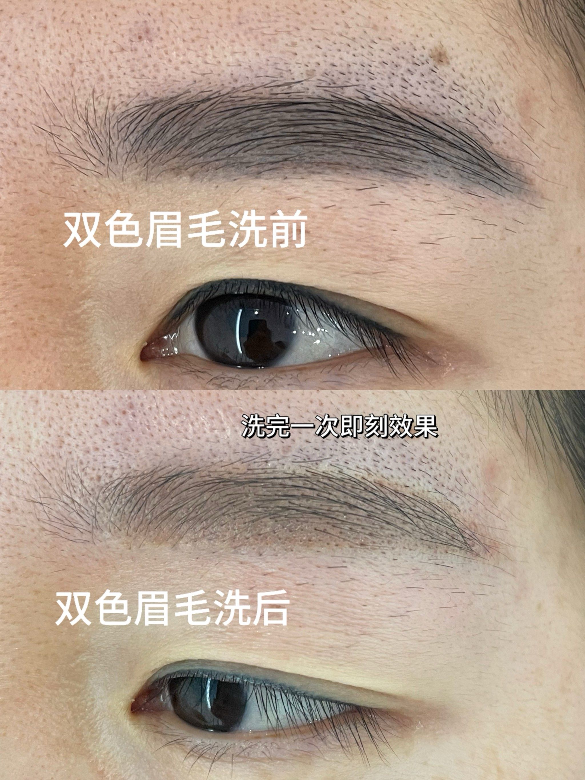 双色眉毛一次洗完对比