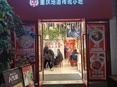 门面-大王油茶(二厂文创公园店)