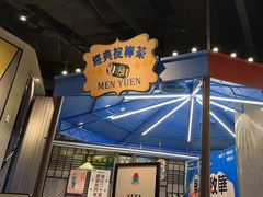 -敏华冰厅(番禺天河城店)
