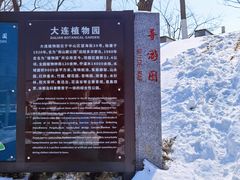 -大连植物园