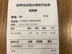 -鲜芋仙(太原街万达店)