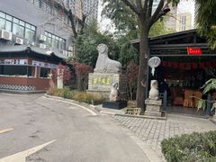 -石羊农庄