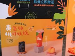 -混果汁(福田领展中心城店)