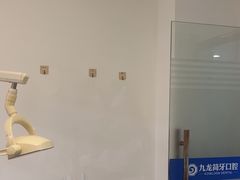 -珠海九龙医院口腔