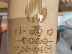 -小两口锦州烧烤·脆皮油边(依云北郡店)