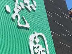 -紫光园(天通苑店)