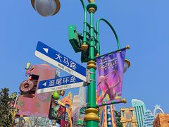 -上海迪士尼度假区