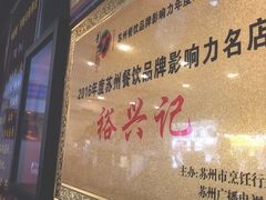 -裕兴记·三虾面(西北街总店)