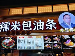 -李氏酥饺(Happy站台店)