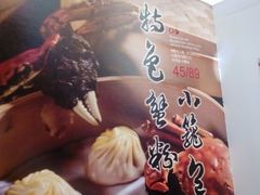 -鼎泰丰(渔阳店)