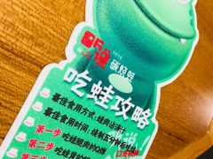 -听说碳烧蛙(高新万达店)
