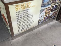 -邵福记梅菜扣肉饼(太平街口店)