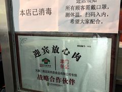 -津门张记包子铺(华昌道店)