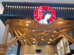 门面-茶颜悦色(雨花亭凯德二楼店)