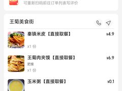 -王菊美食街·王菊面馆(总店)