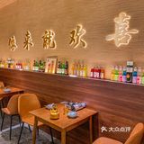 宁波生腌熟醉终于来金华了！[礼花]
