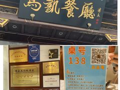 -马凯餐厅(地安门店)