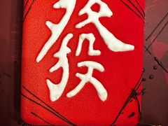 7英寸恭喜发财-西檬树SIMON·T轻奢蛋糕(大东方Max店)