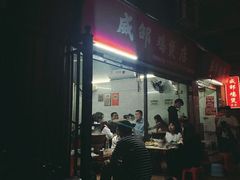 -威邵鸡煲(西华路总店)