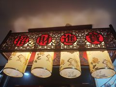 门面-世荷自助梭边鱼火锅城(香山店)