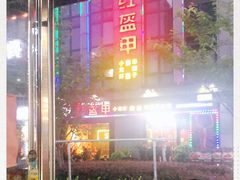 -红钳侠小龙虾·烧烤(中赢康康谷店)