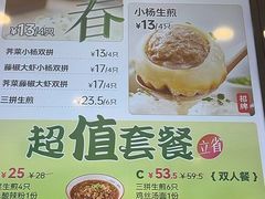 -小杨生煎(香港名都店)