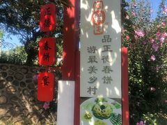 -康陵正德春饼宴26号