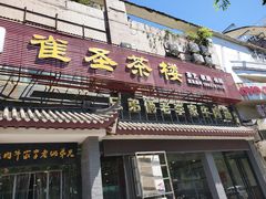 门面-兄弟俩老李家牛肉汤(总店)