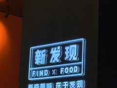 -新发现(苏州中心商场店)