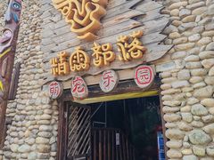 -呀路古热带植物园