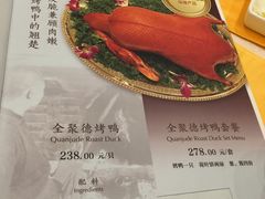 账单-全聚德(前门店)