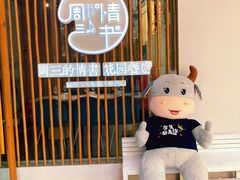 -周三的情书花园餐厅(江北店)